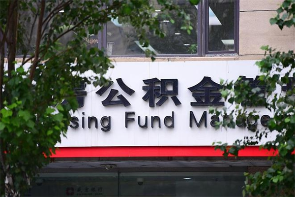 佛山南京离职公积金怎么提取（南京离职公积金提取新规2021）